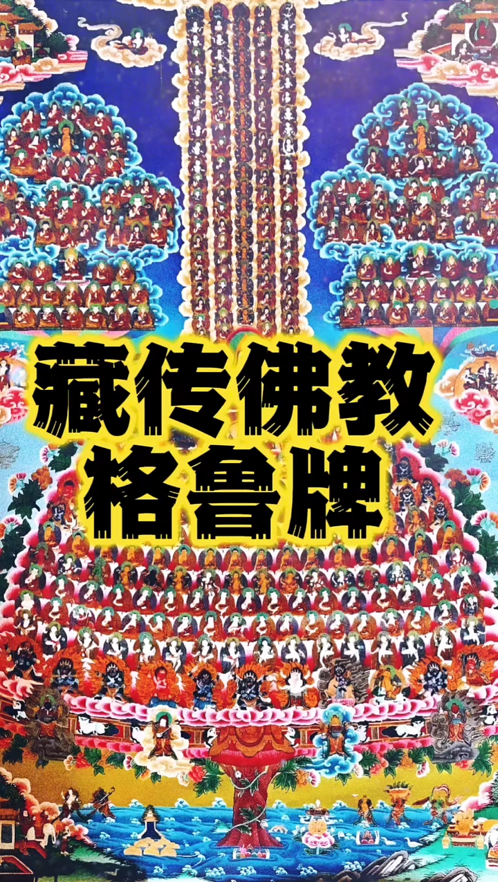 藏传佛教密宗佛教文化宣传弘扬