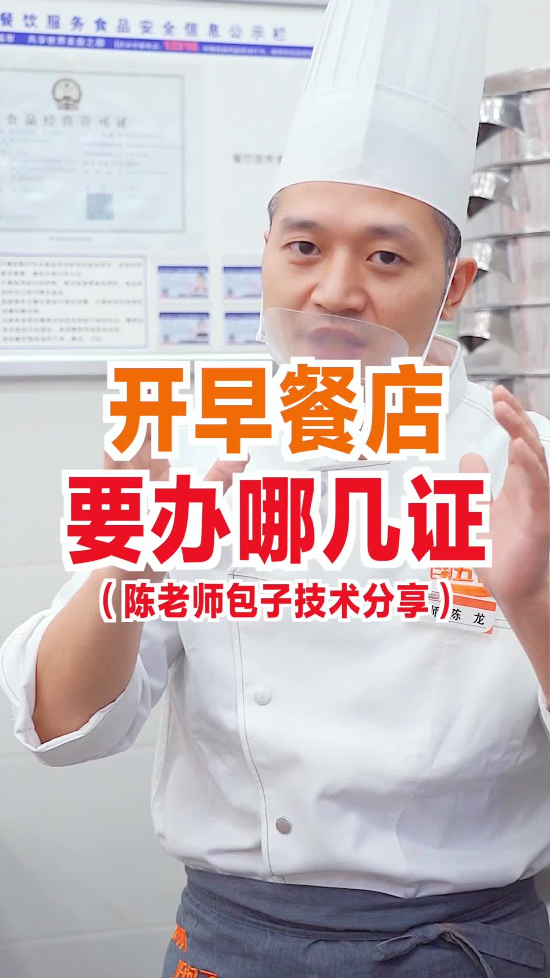 开早餐店必须要办理这3证