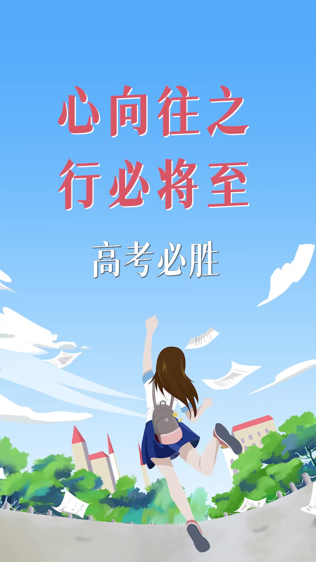 高考励志文案高考加油青春励志高考应援