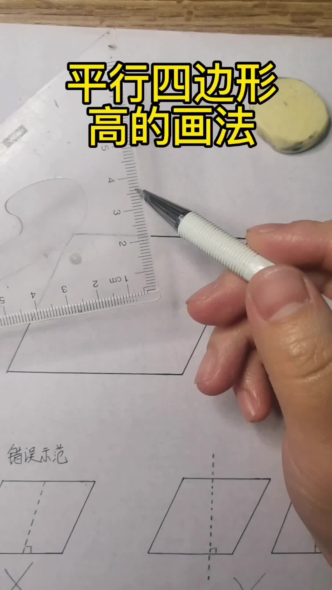 平行四边形高的画法