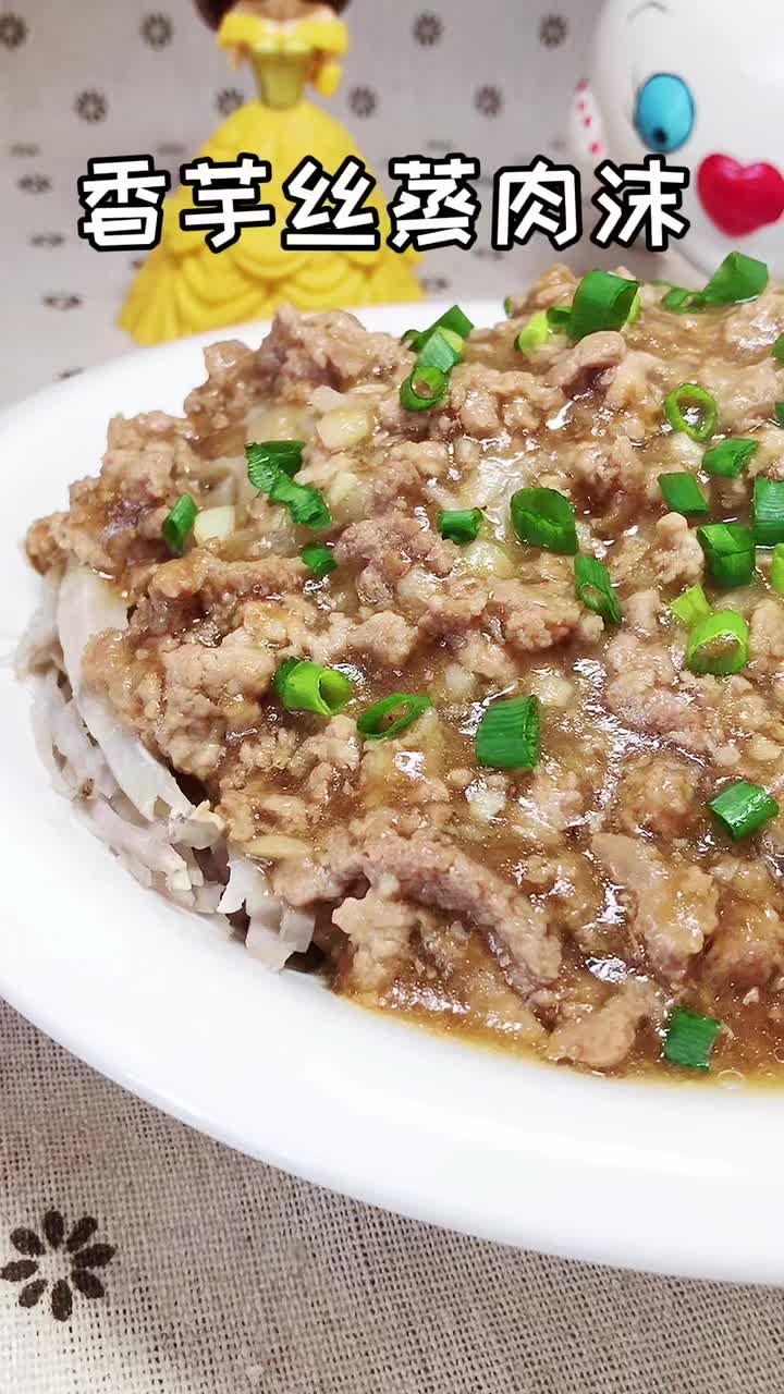 粉糯,的香芋丝蒸肉沫,美味简单又下饭。