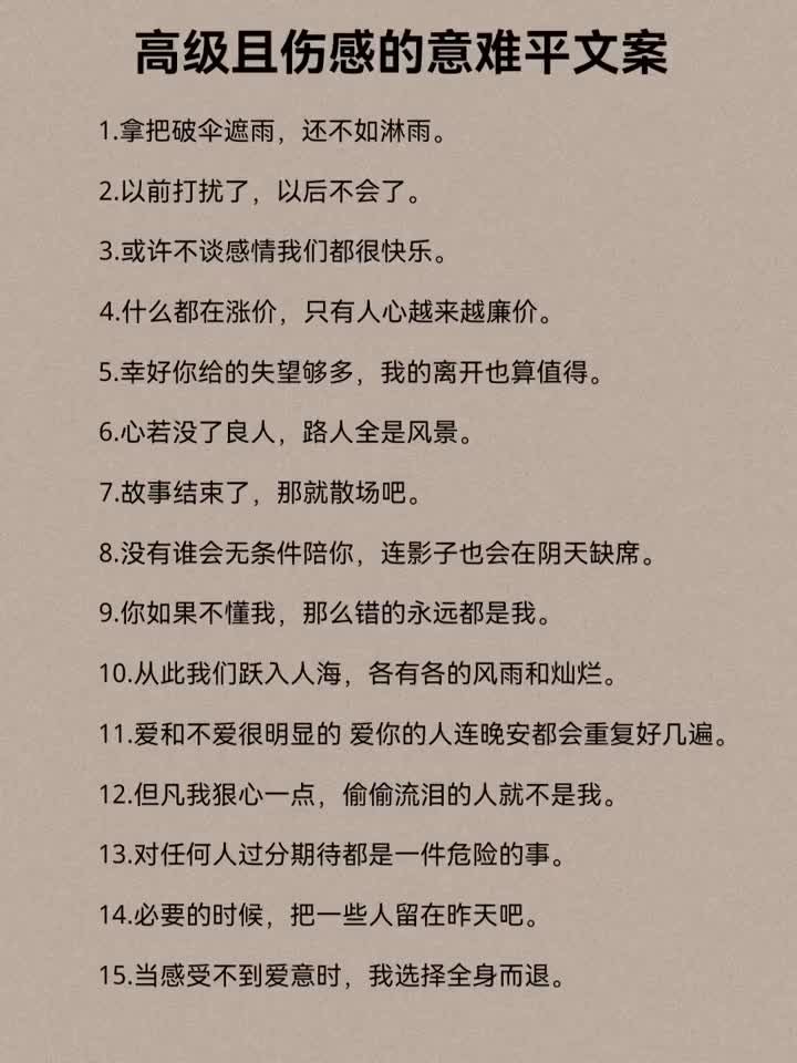 适合伤感的文案