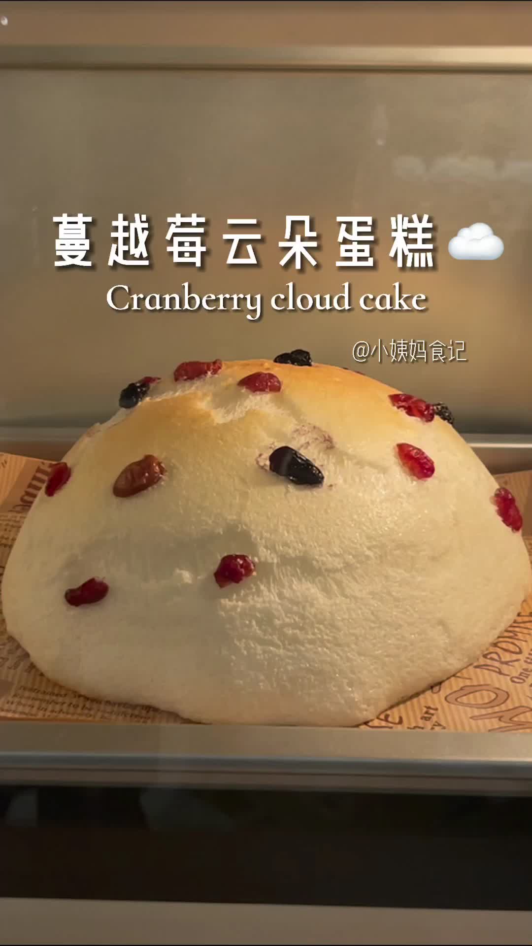 蔓越莓云朵蛋糕?小仙女都想拥有的蛋糕