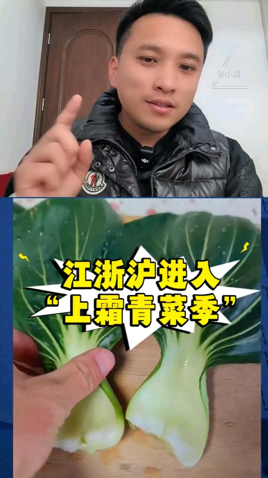 “江浙沪又的孩子们又要进入霜冻青菜季”你们家乡叫它什么