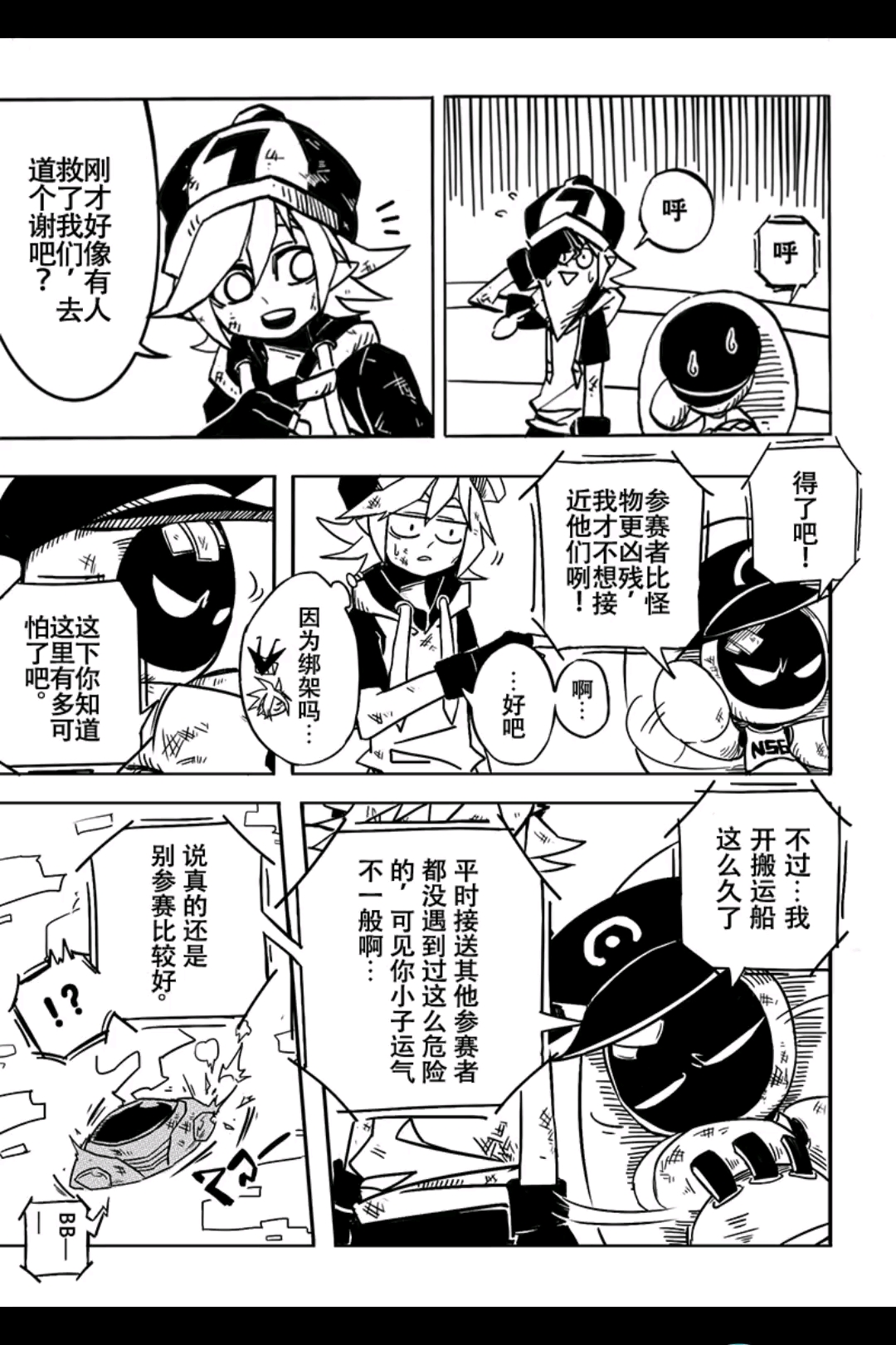 《凹凸世界》系列漫画,淘汰赛前的“格嘉之战”!!!