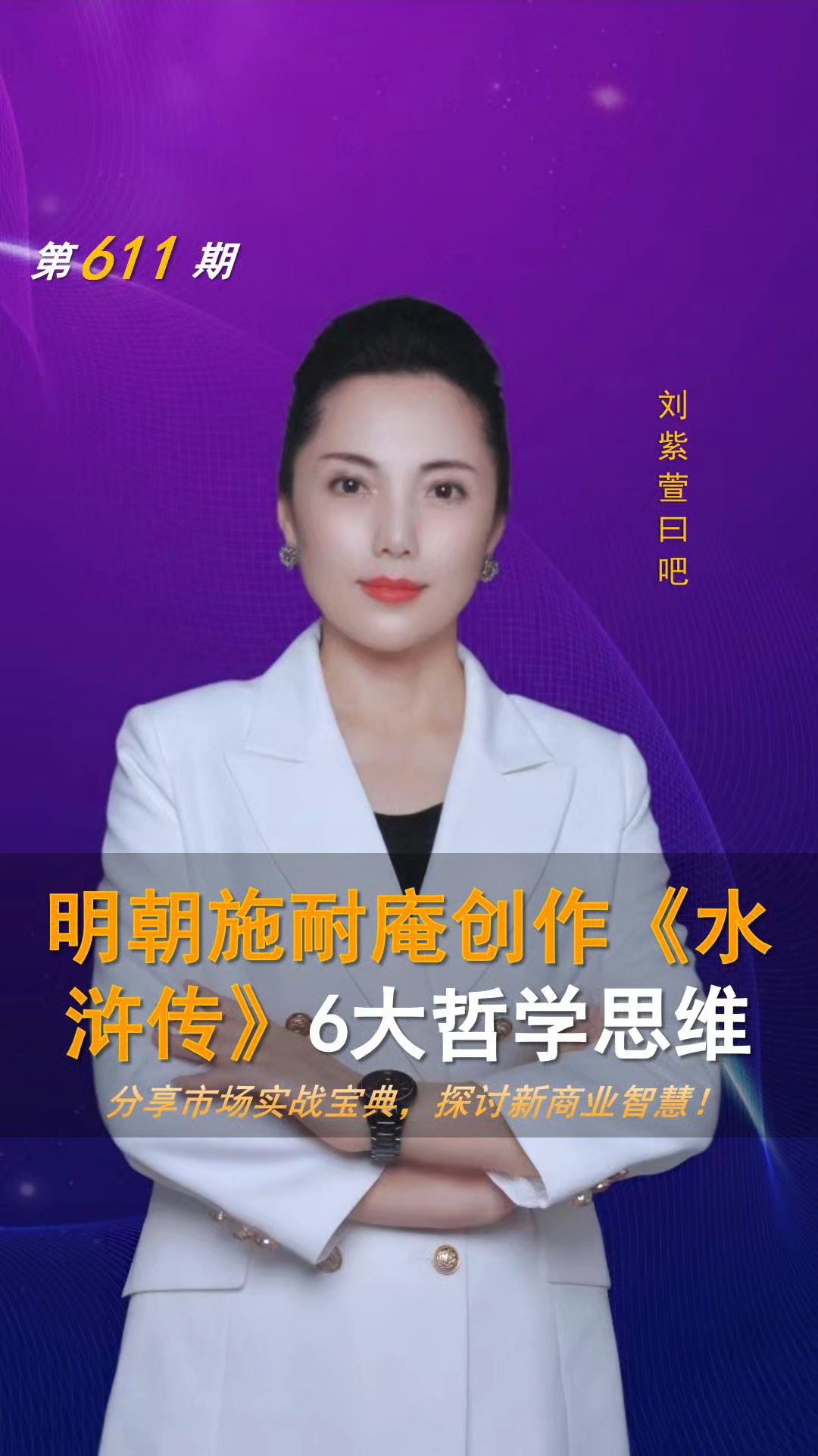 明朝施耐庵创作《水浒传》的6大哲学思维#DNA生命哲学