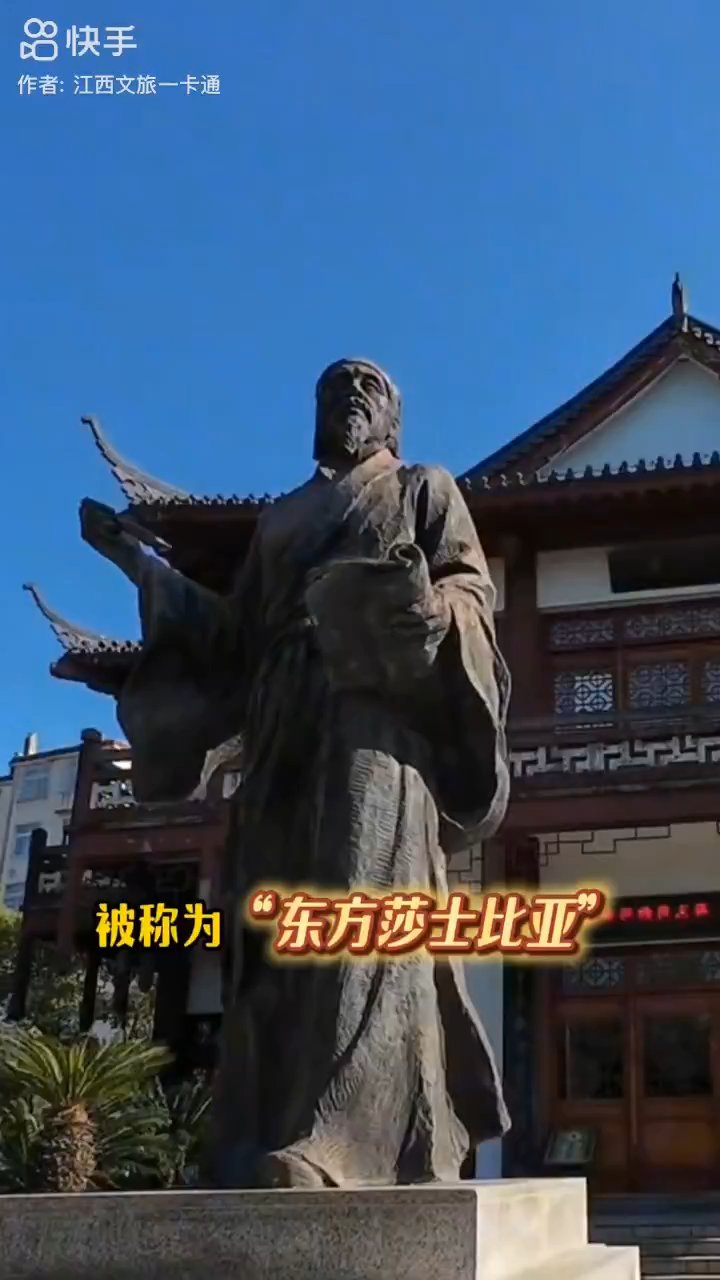 东方的莎士比亚汤显祖