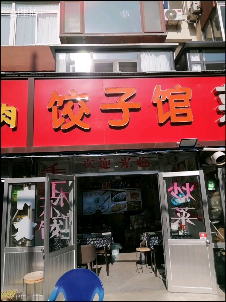 新鲜的鲅鱼包的饺子,食材新鲜,欢迎品尝!!