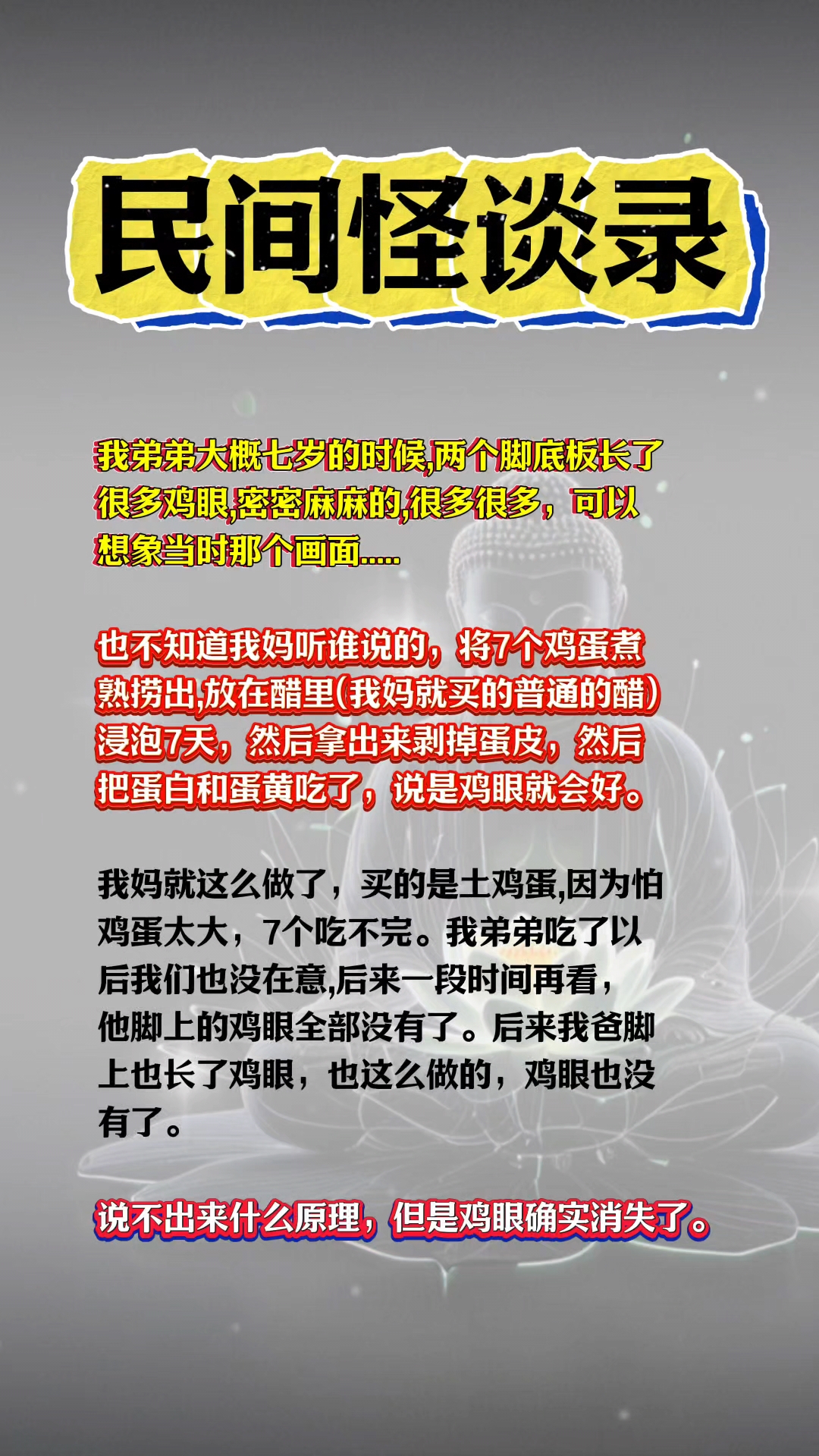 说不出来什么原理,但是鸡眼确实消失了!