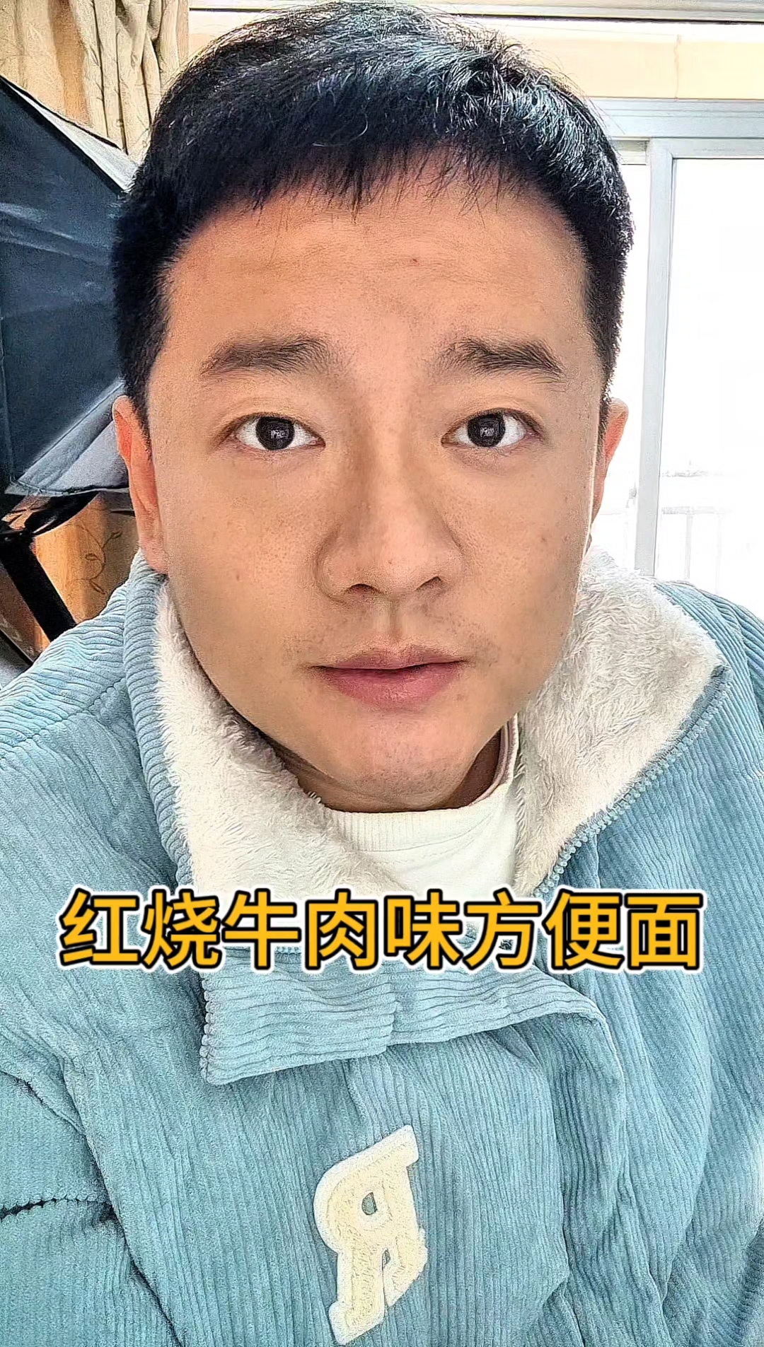 红烧牛肉味方便面
