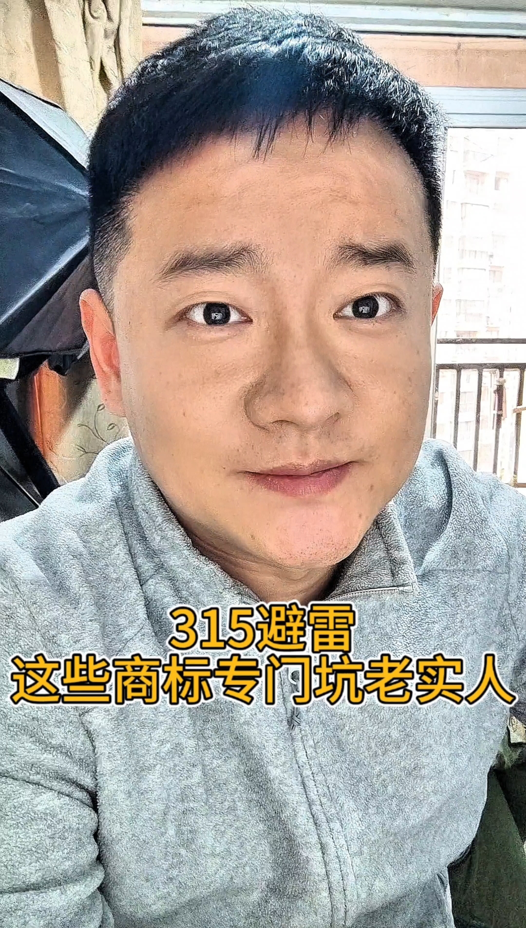 315避雷!这些商标专门坑老实人#民生微光#