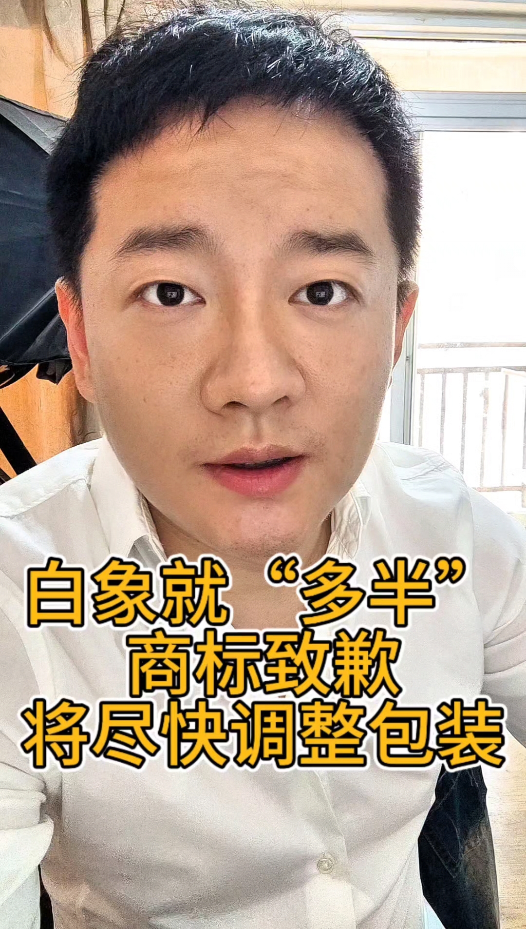 白象就“多半”商标致歉:将尽快调整包装!