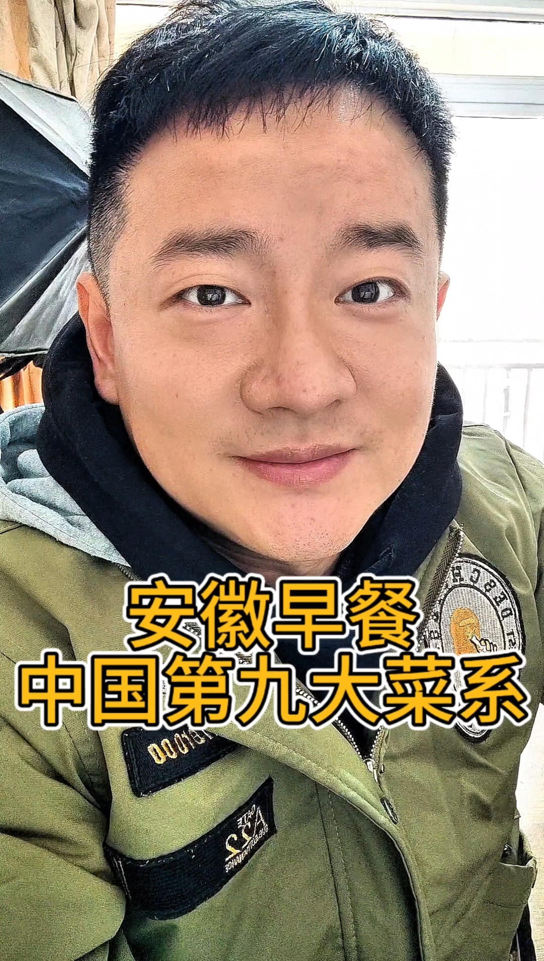 安徽早餐,中国第九大菜系
