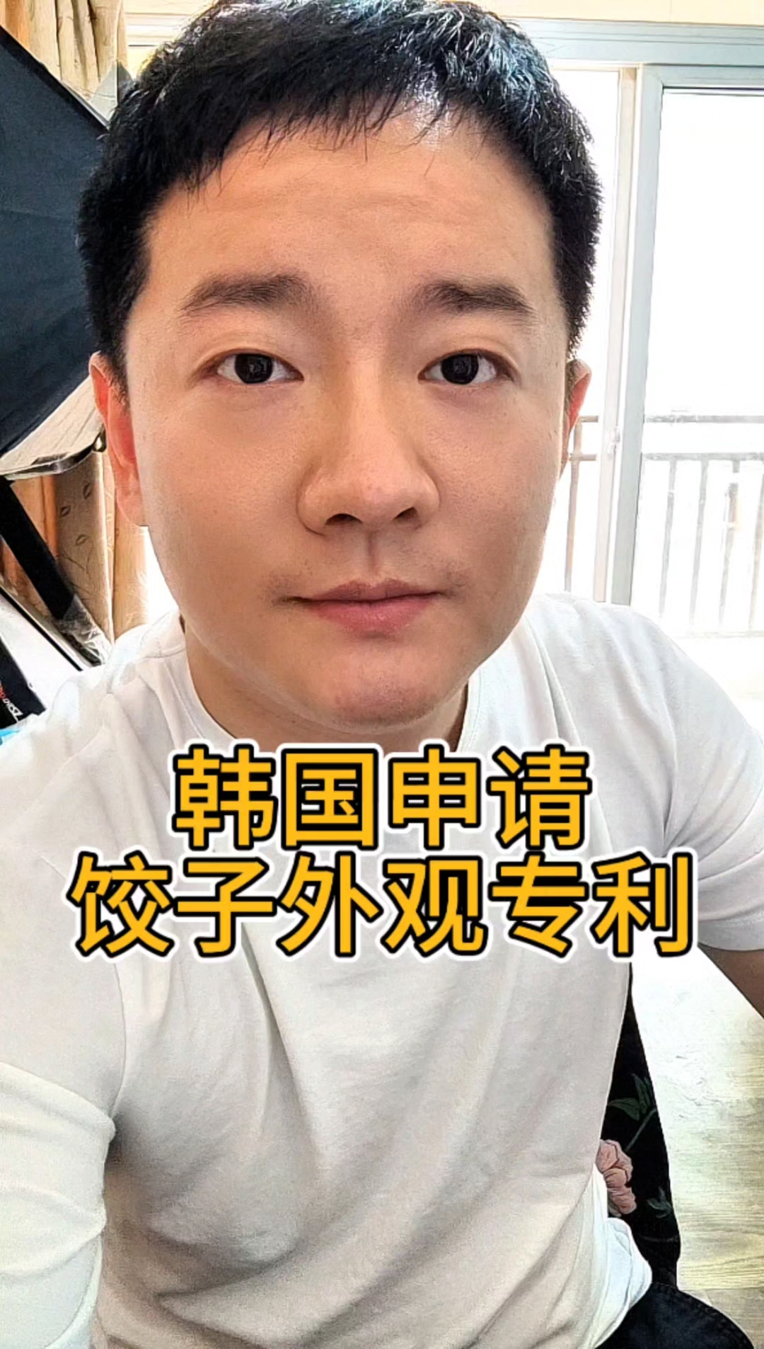 韩国申请饺子外观专利