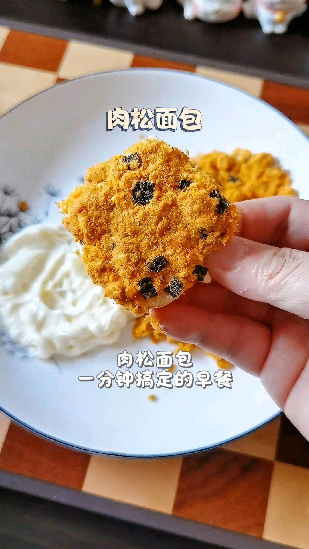 一分钟搞定的早餐  肉松面包#空气炸锅美食#肉松#早餐#面包