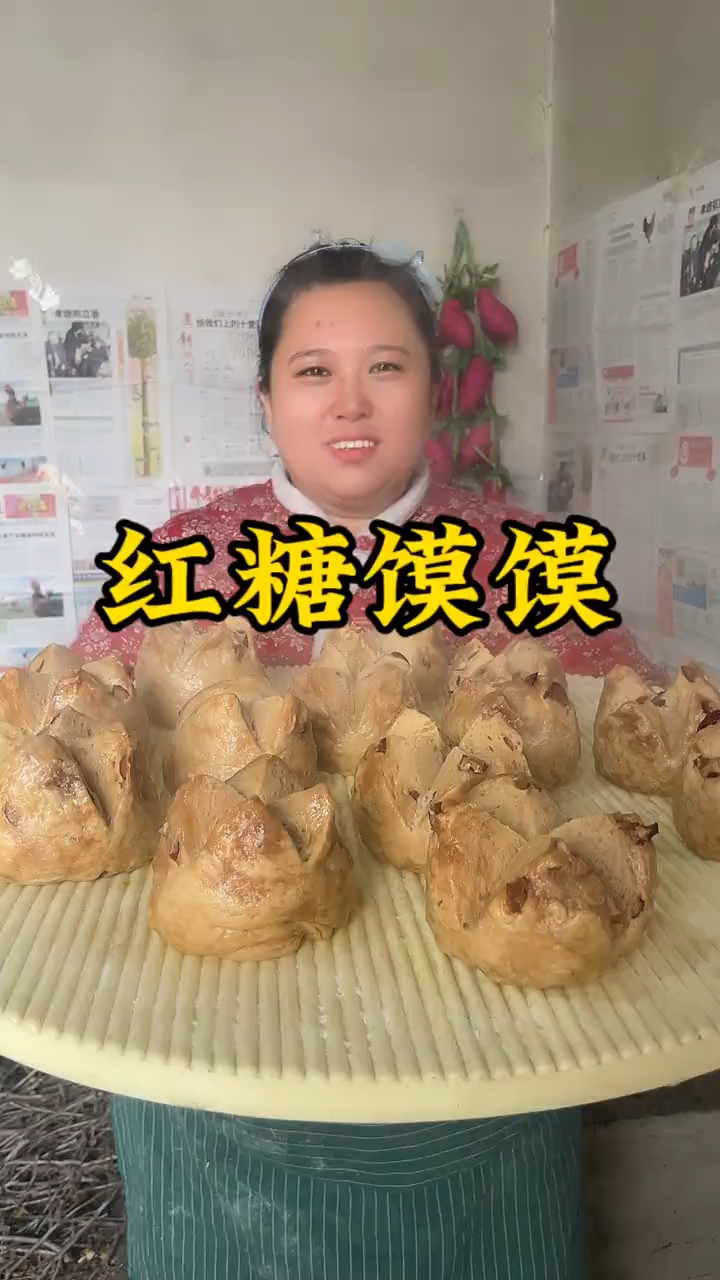 今天做的红糖馒头太成功了,俺家人多,吃饭快,自己做的馒头瓷实