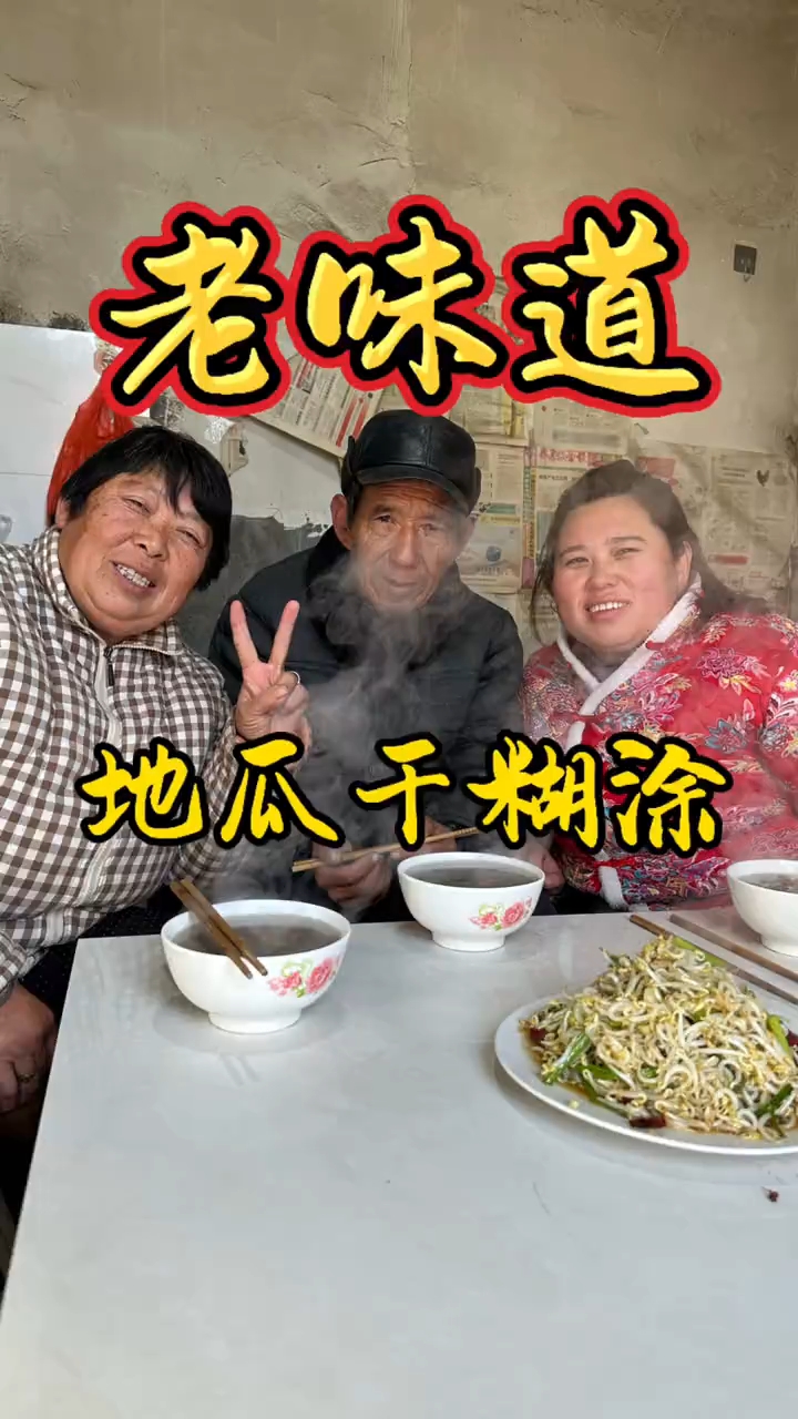 地瓜干粥，小时候的味道