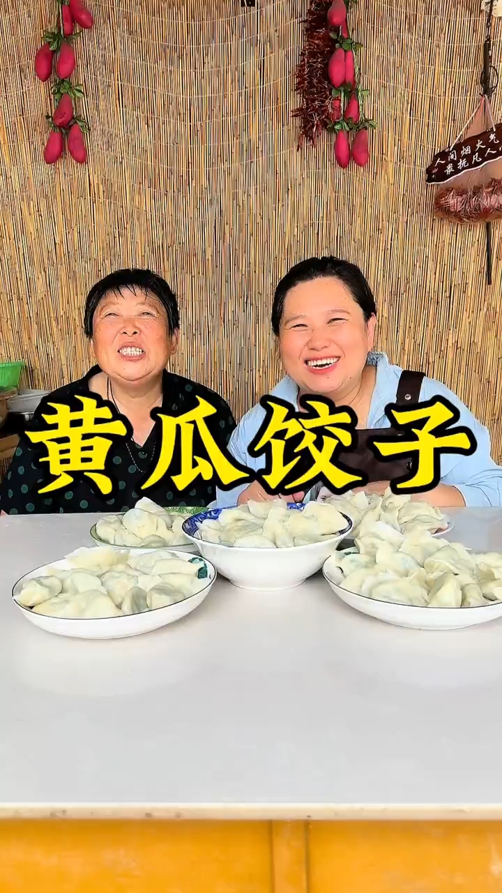 黄瓜饺子,那胃口别有一番滋味在心头