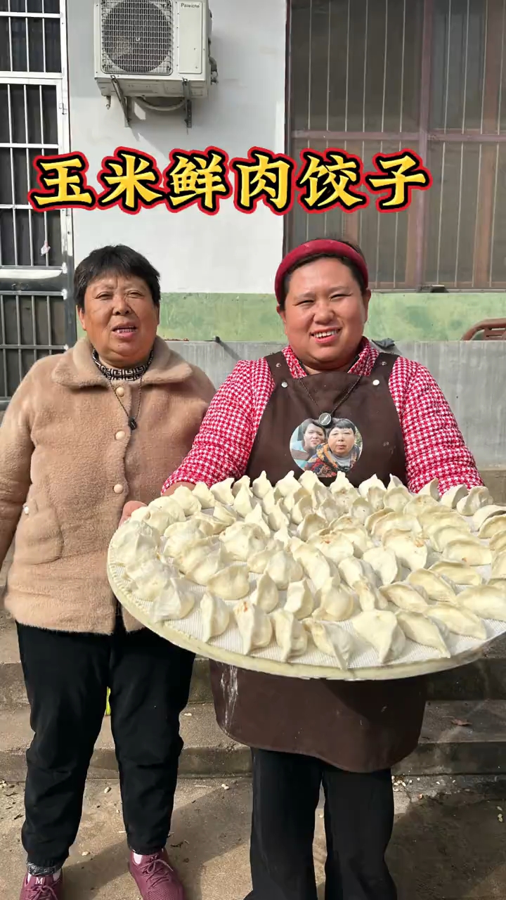 倪萍今天给妈妈做的玉米鲜肉饺子