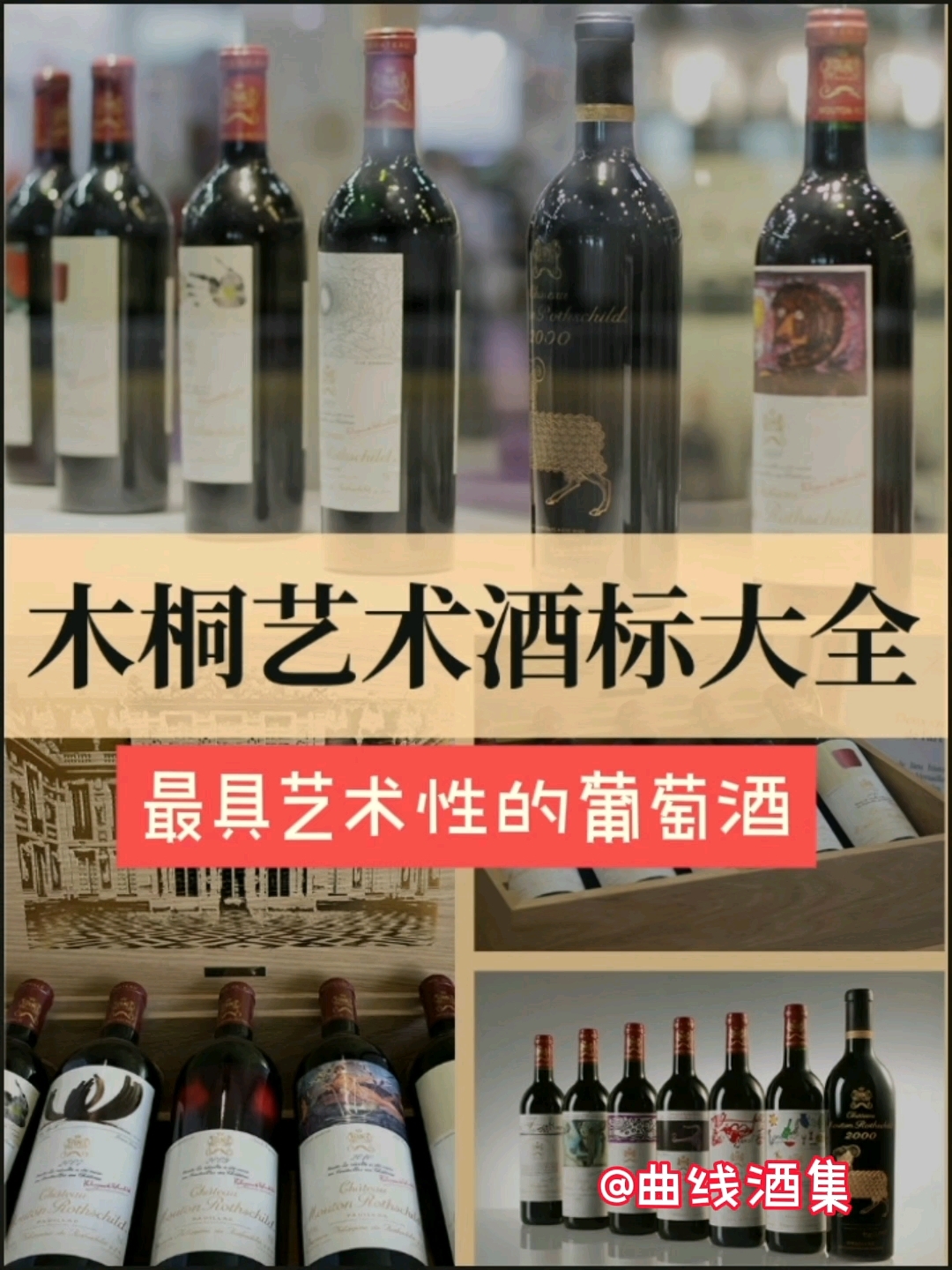 一款最具艺术性的葡萄酒