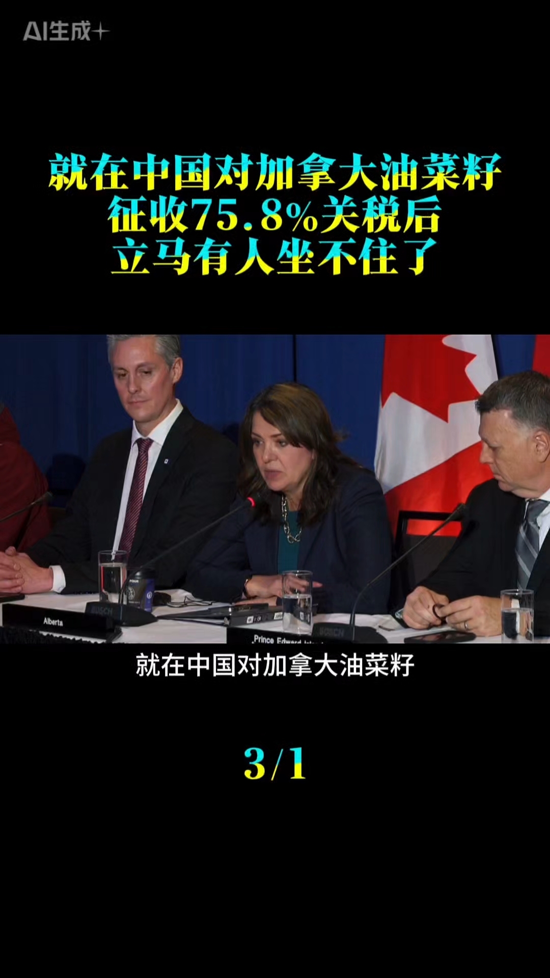 就在中国对加拿大油菜籽，征收75.8%关税后，立马有人坐不住