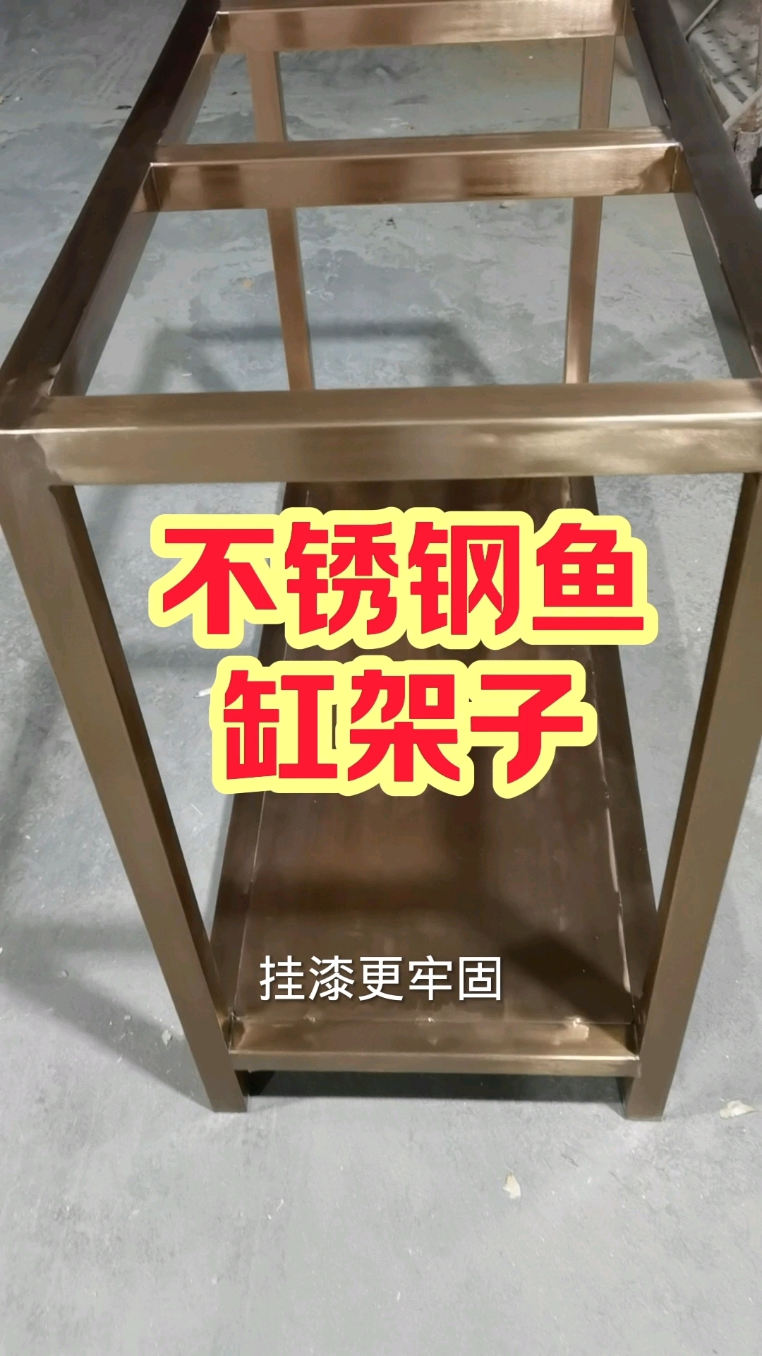 金色鱼缸架子