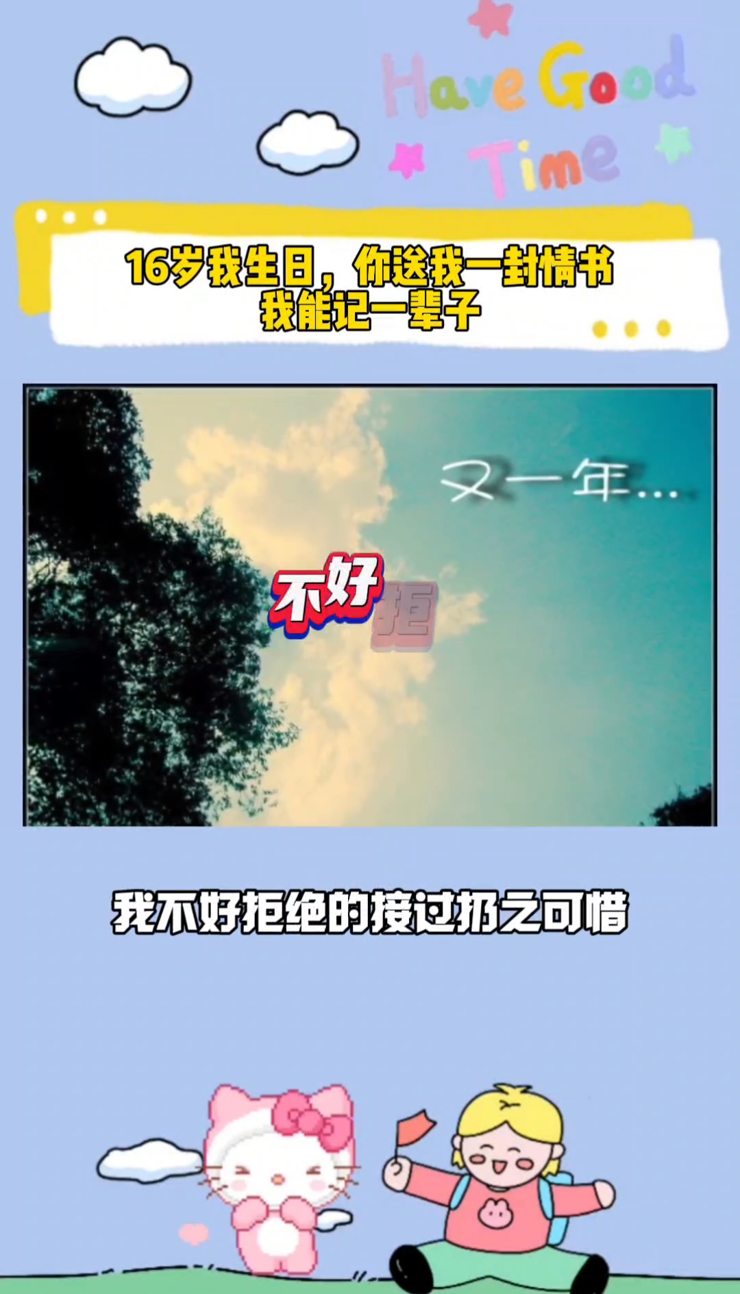 16岁,我生日,你送我一封情书,我能记一辈子!