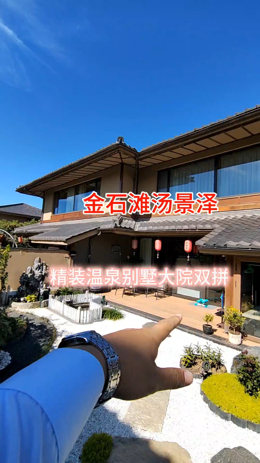 金石滩汤景泽温泉别墅