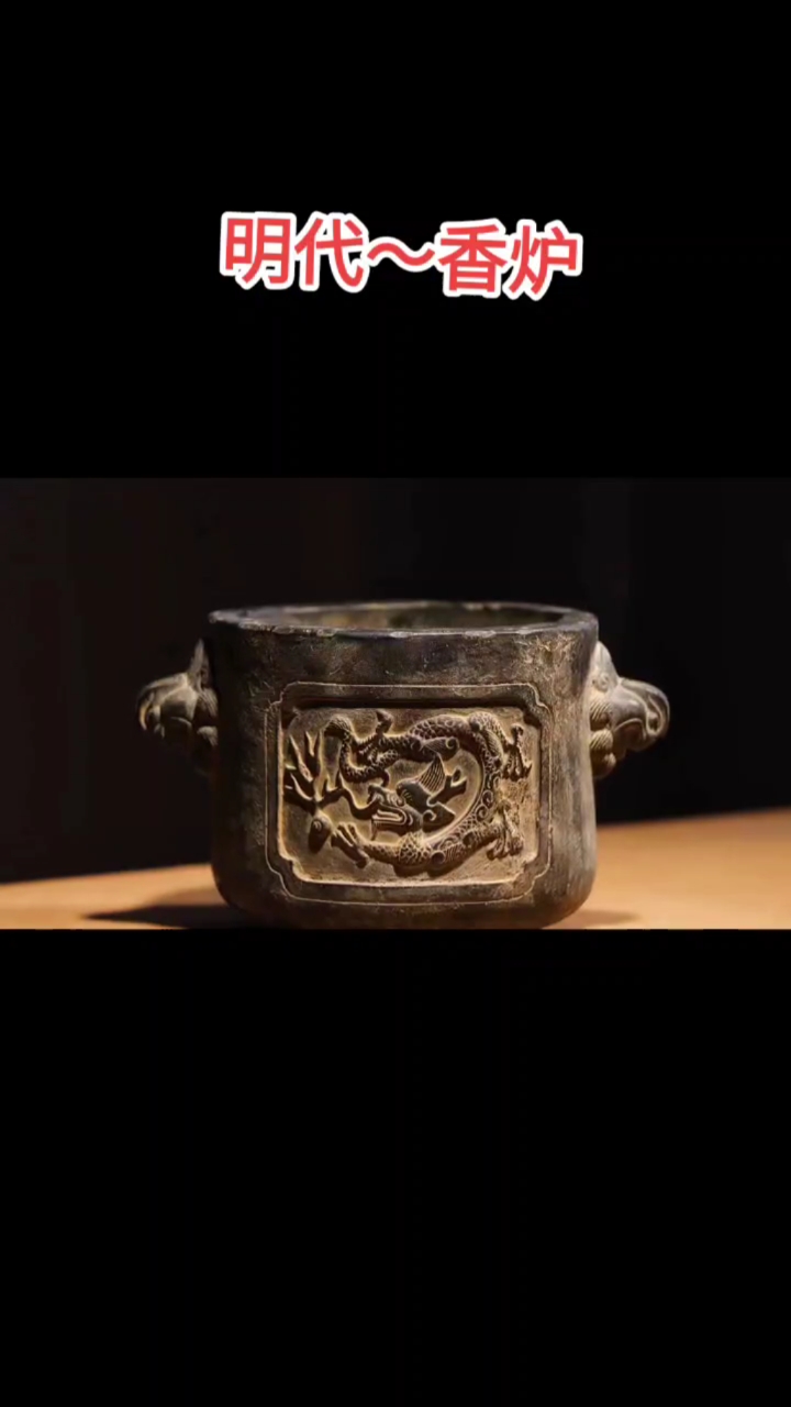 明代～香炉尺寸:口径10高8.5厘米铜制。