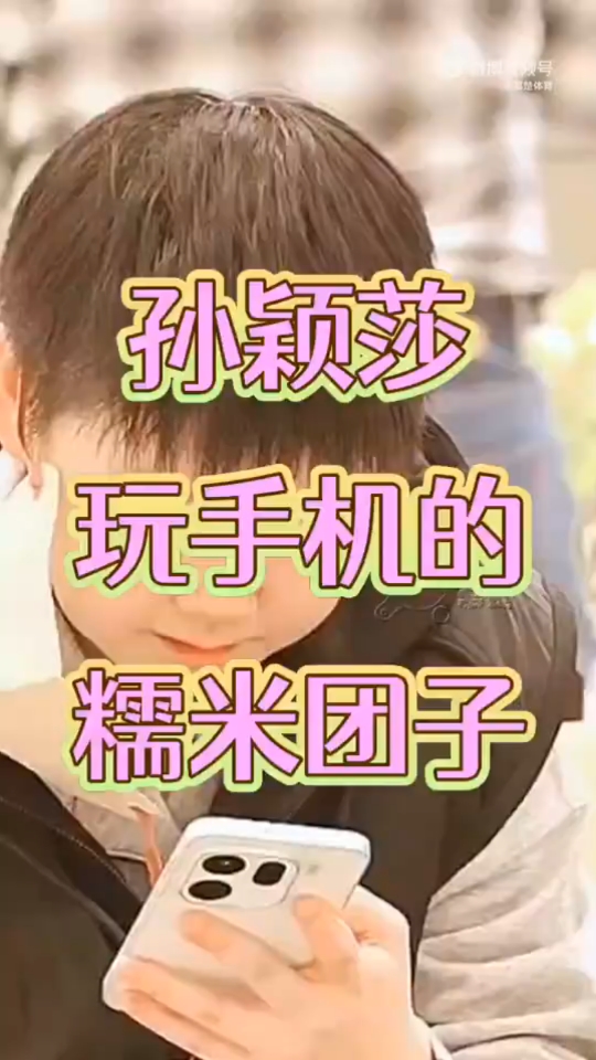 「孙颖莎」漂亮的糯米团子!出发新加坡大满贯、机场玩手机的莎莎