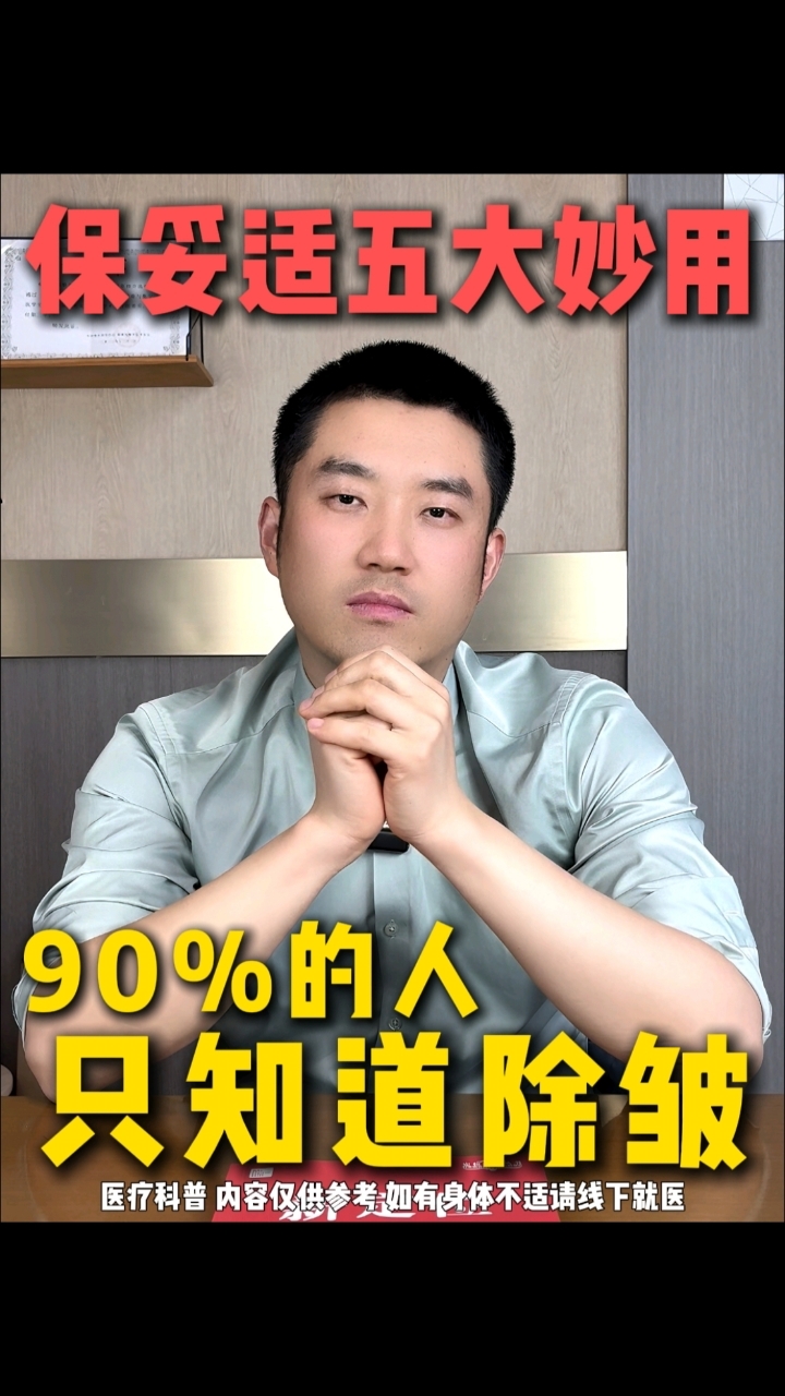 90%以上的人只知道肉毒素用来除皱