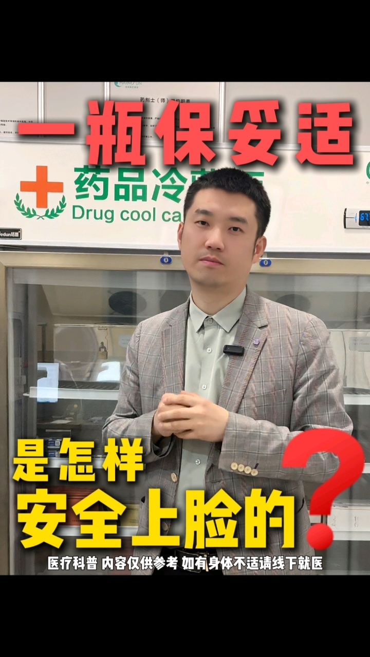 保妥适肉毒素是怎么样打到你脸上?
