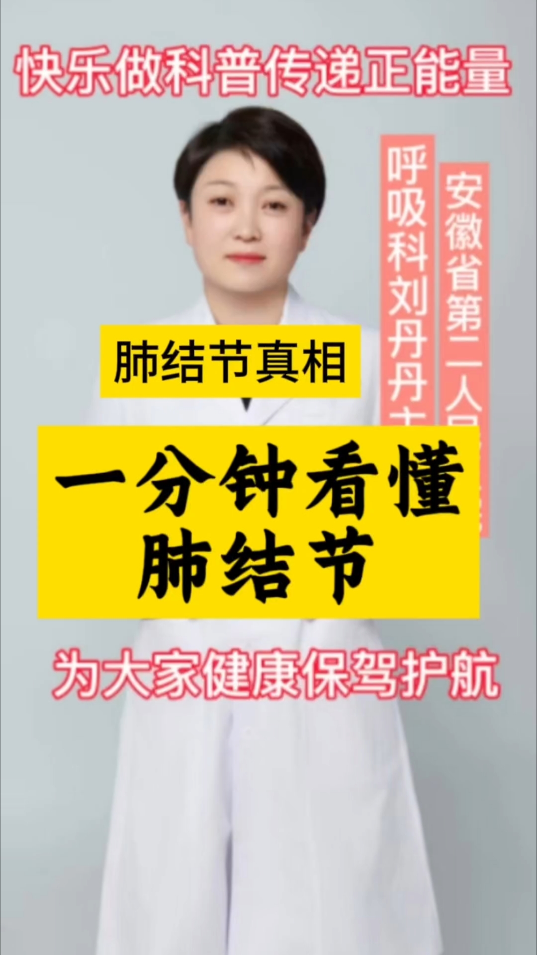 一分钟秒懂肺结节真相