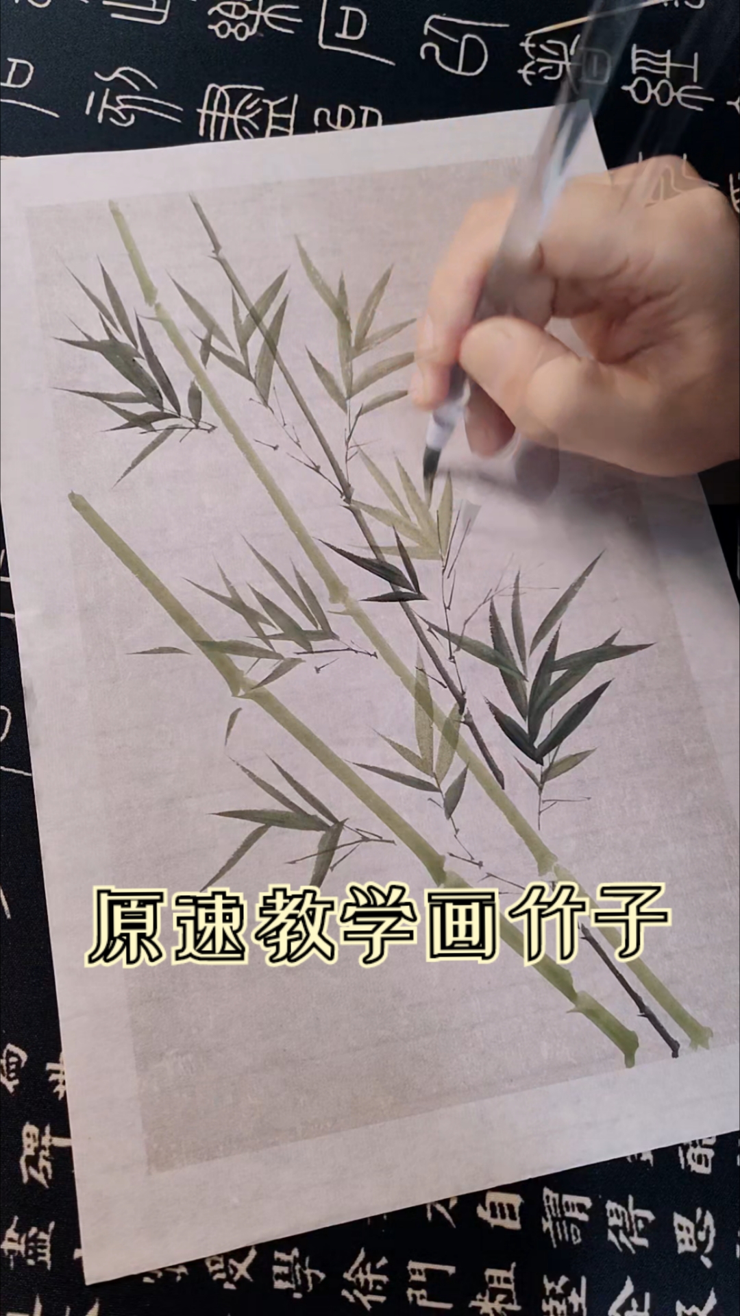 写意竹子的画法