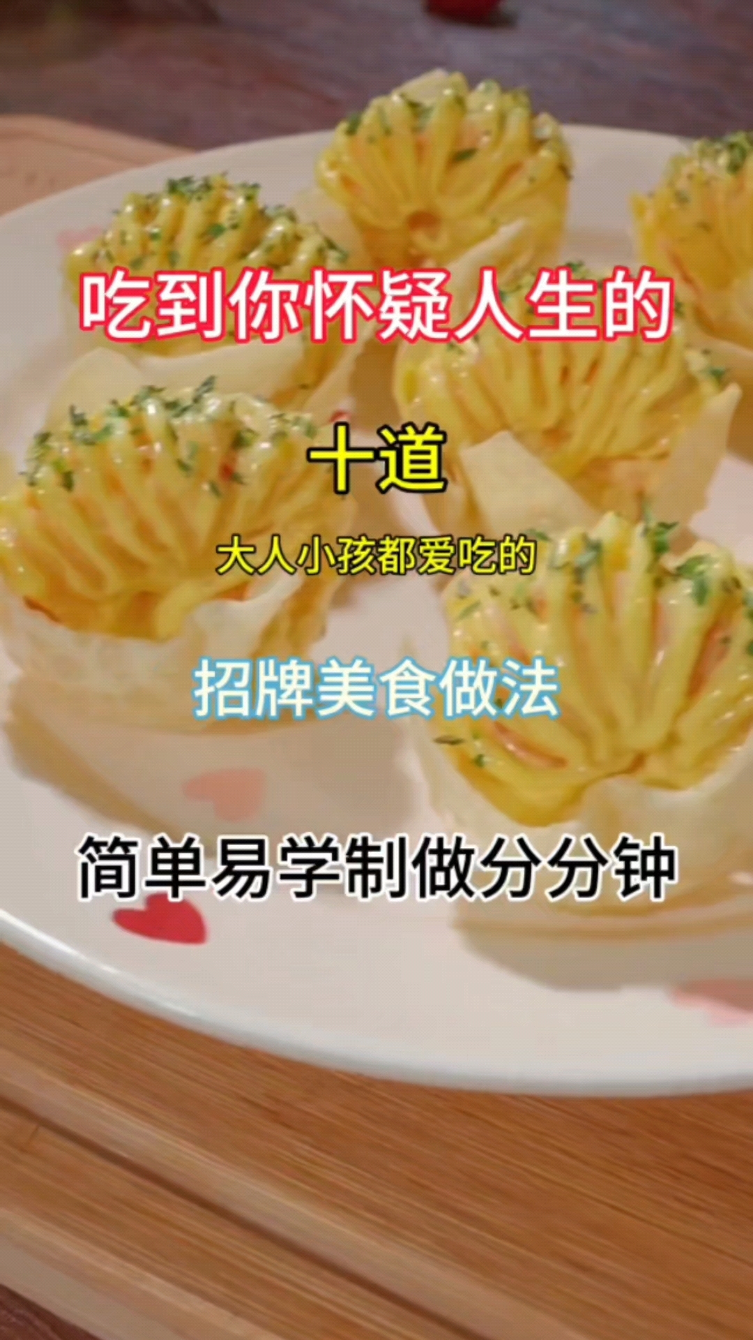 吃到你怀疑人生的大人小孩都爱吃的招牌美食做法简单易学做分分钟