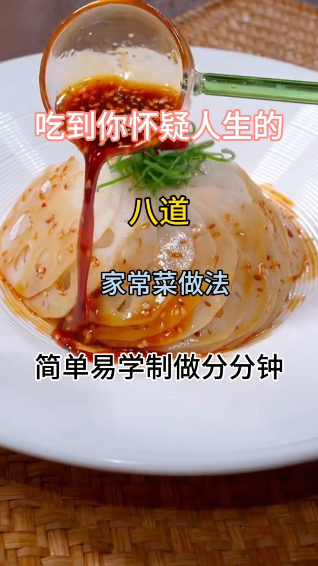 吃到你怀疑人生的#八道家常菜 做法#简单易学 制做分分钟#