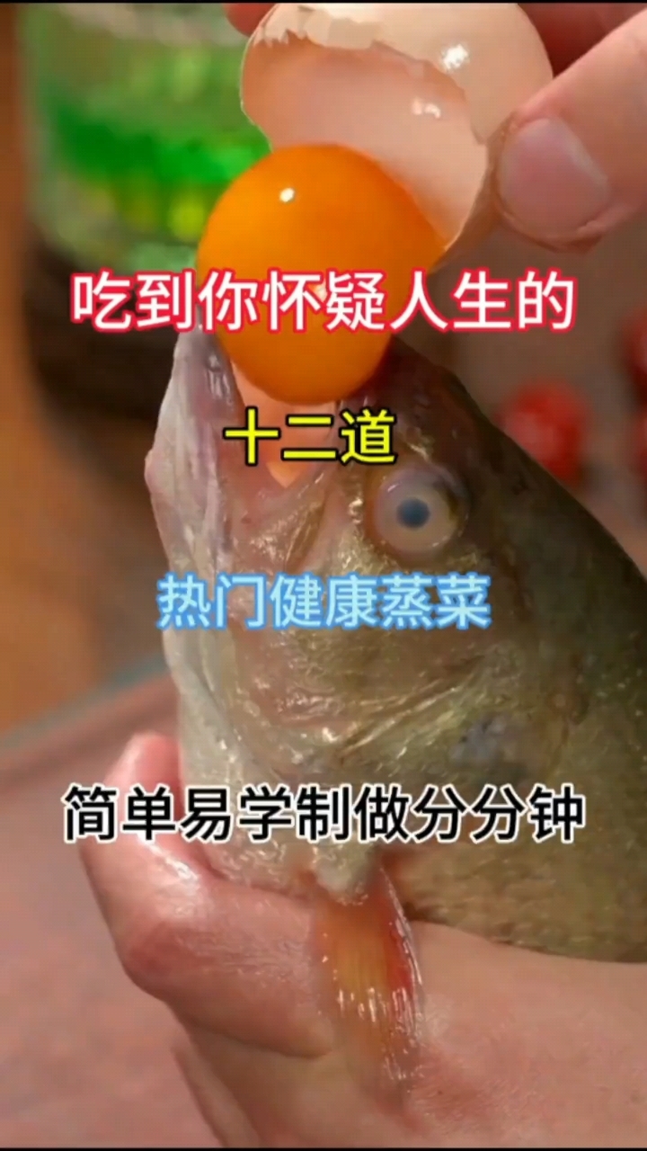 吃到你怀疑人生的十二道热门健康蒸菜简单易学制做分分钟