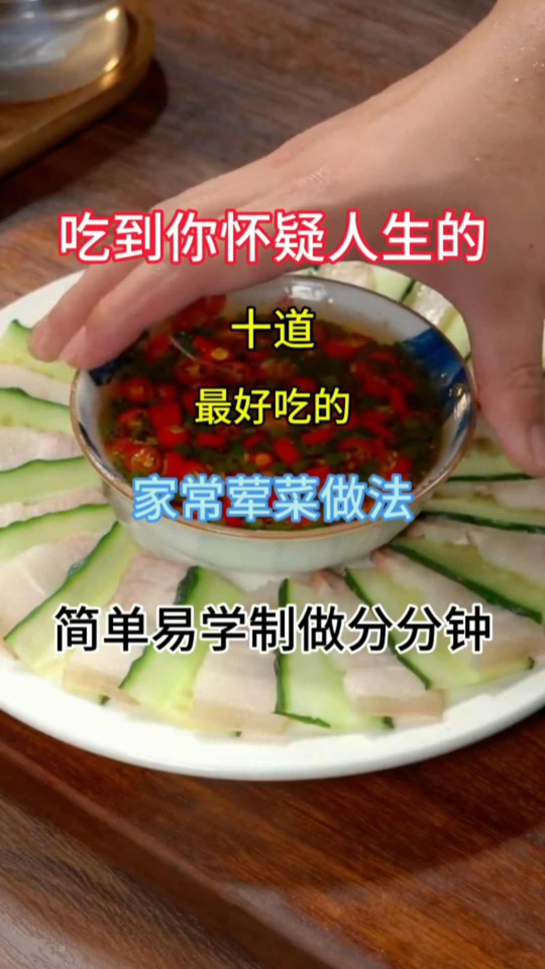 吃到你怀疑人生的十道最好吃的家常荤菜做法简单易学制做分分钟