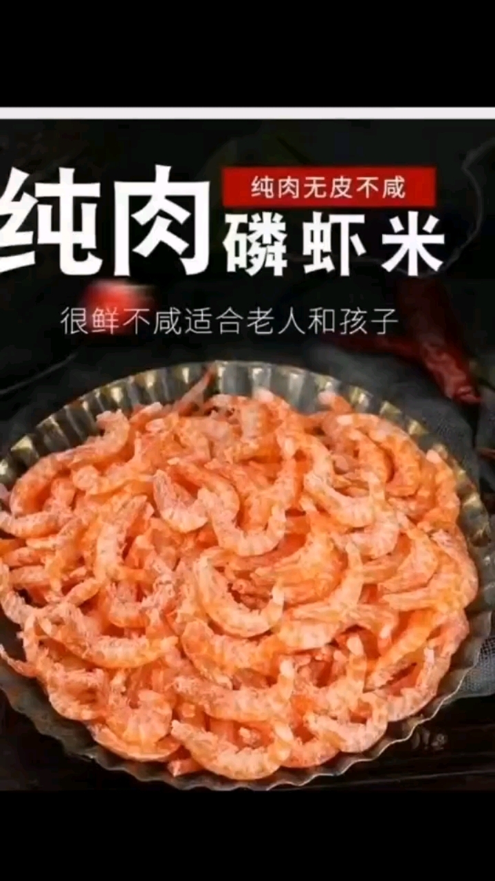 南极深海磷虾仁,营养美味!