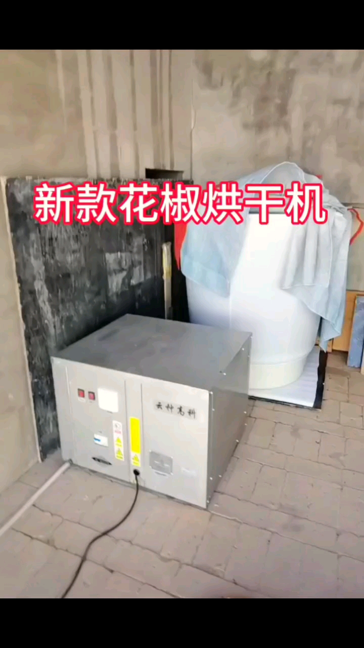 空气能花椒烘干机  家用小型烘干机