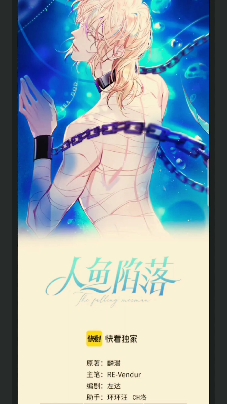 《人鱼陷落》:小飞鱼来咯