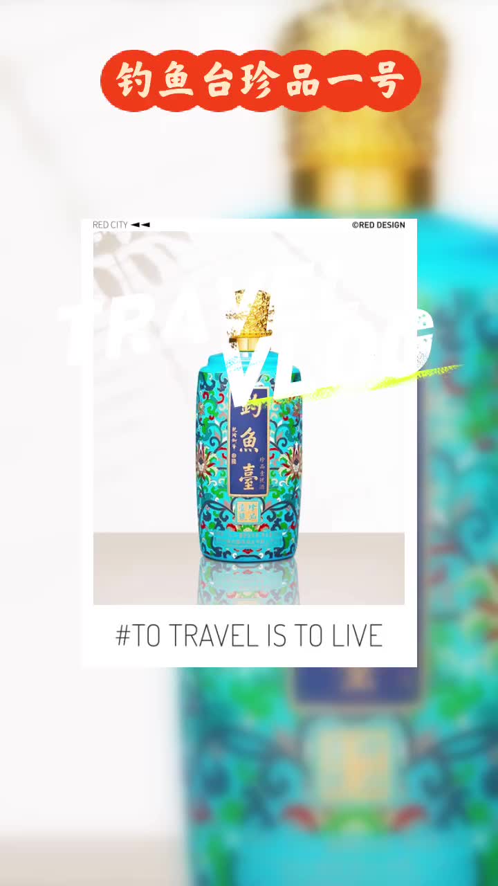 国宾用酒智选钓鱼台