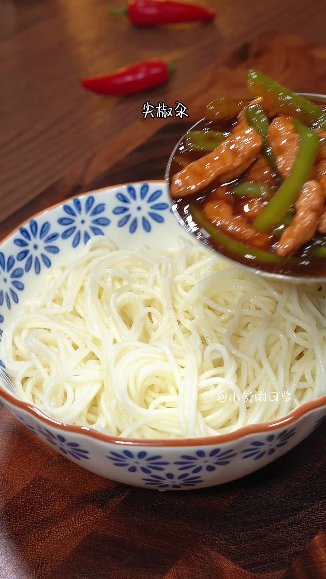 100天面条不重样:尖椒肉丝打卤面