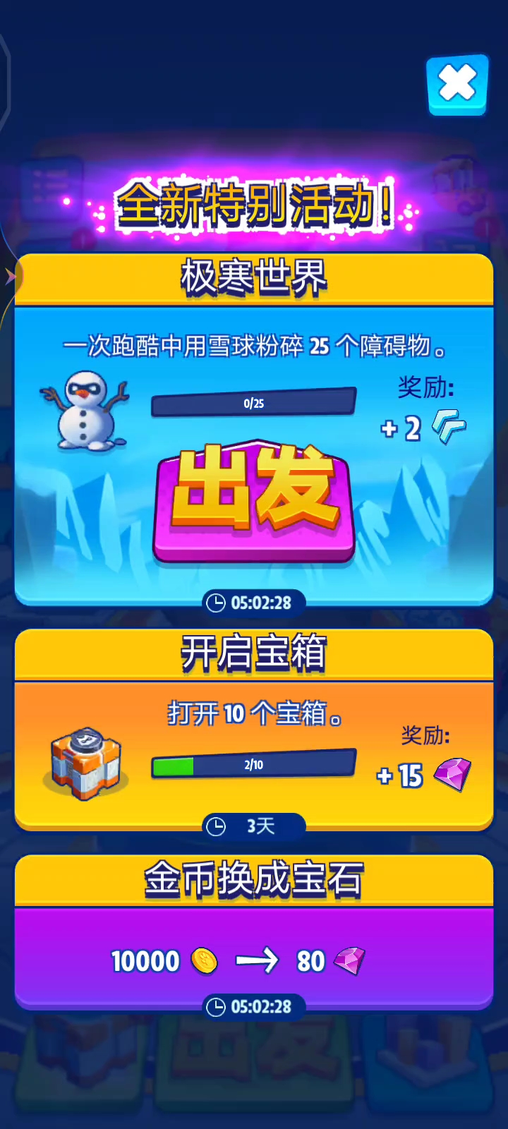 全新特别活动，撞碎25个雪人#汤姆猫英雄跑酷# 第8更