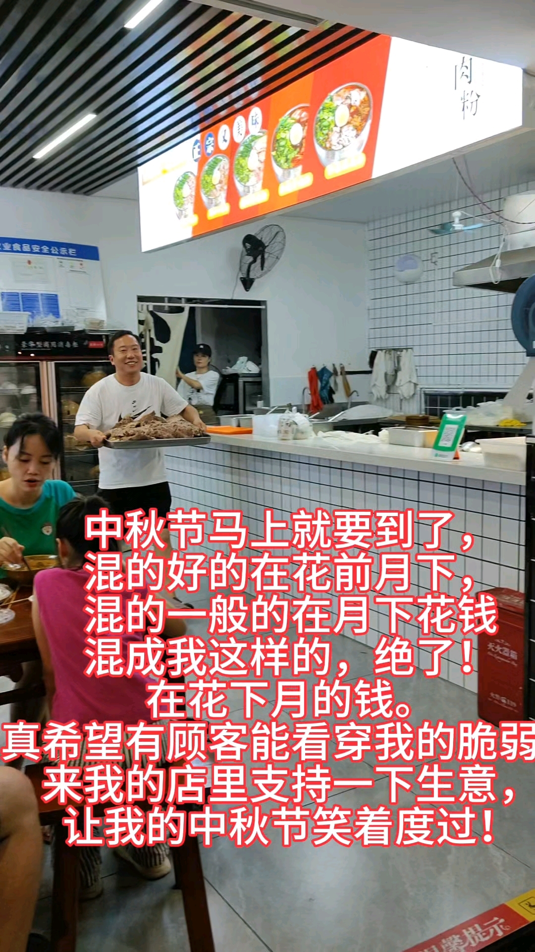 中秋节你在哪里度过?我肯定是在牛肉粉店里面