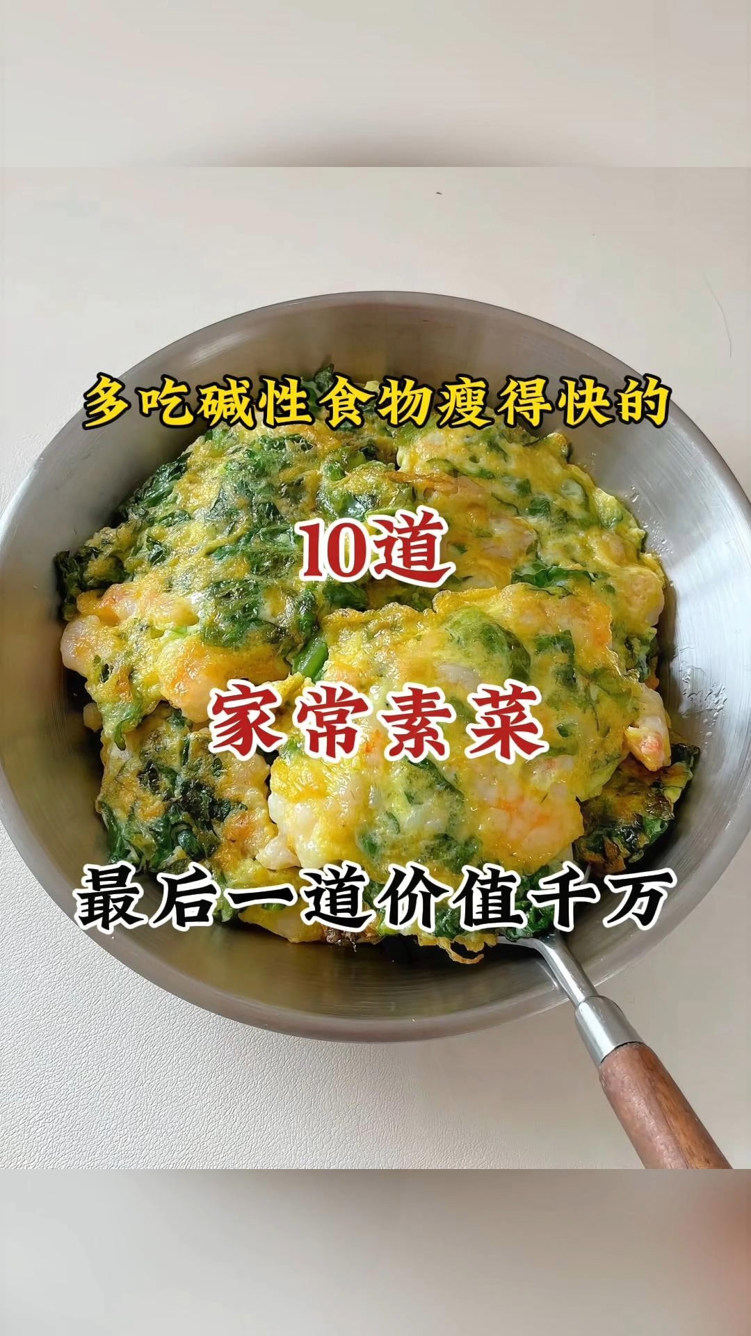 #家常素菜# #减肥食谱# #家常菜做法分享# #舌尖上的美味# #家常菜治愈系#