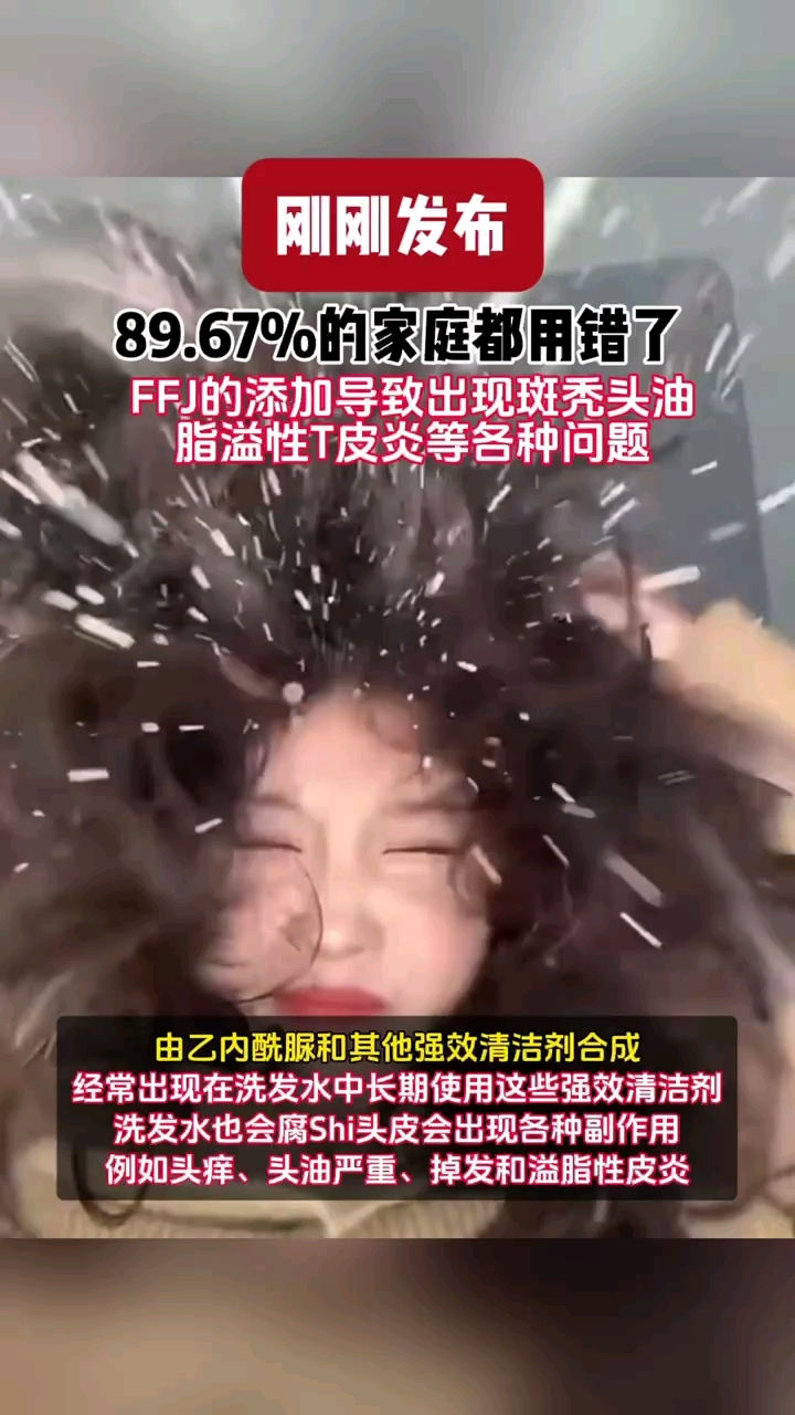 这些“毒洗发水”还有89%的家庭不知道!#洗发水#成分#安全