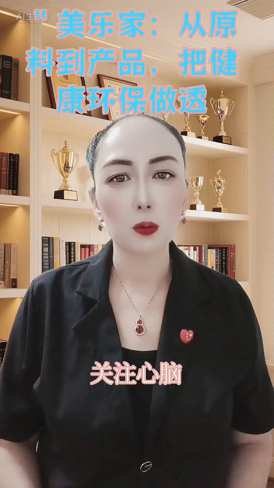 美乐家#原料到生产#全链跟坚守#健康#环保