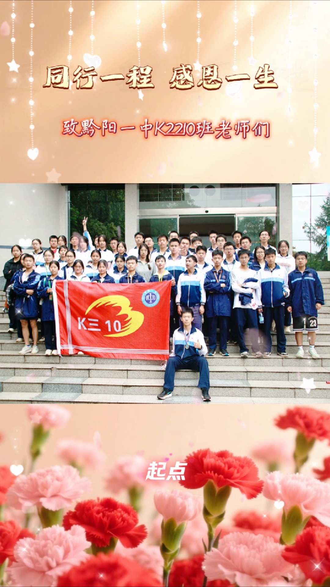 师恩难忘 感谢黔阳一中 K2210班老师们 宏星#高中毕业季
