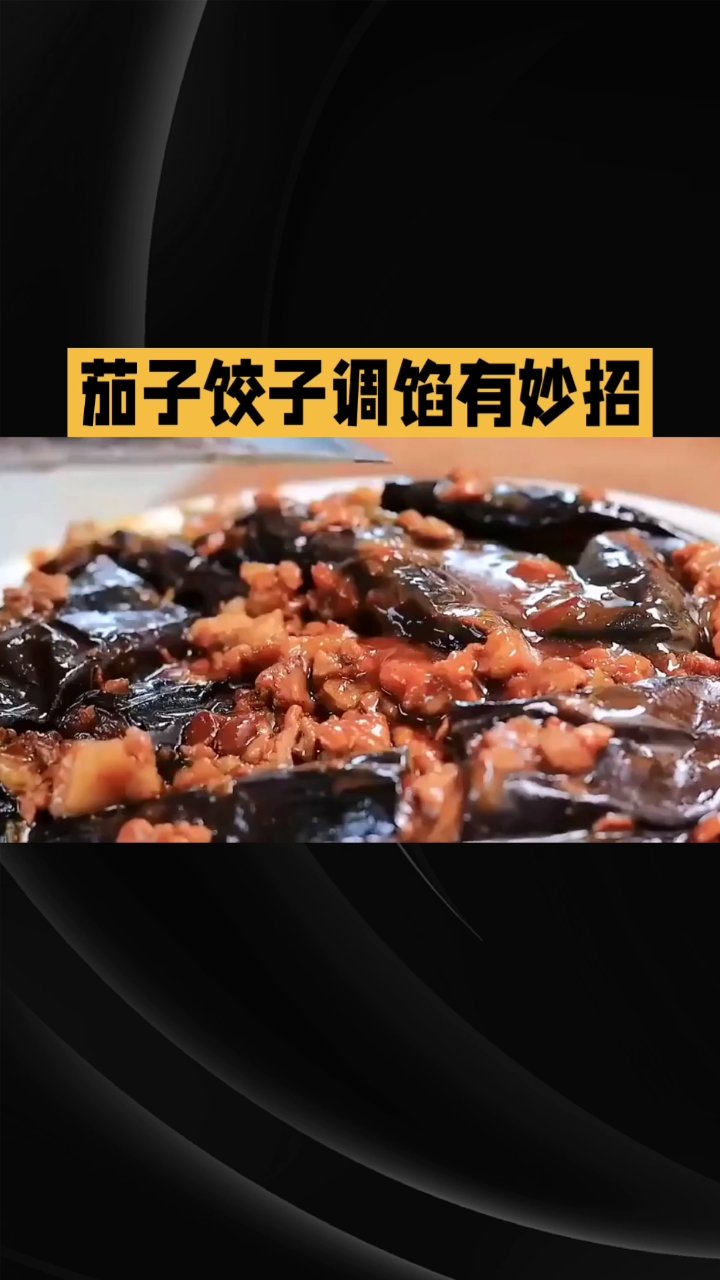 #我要做个美食家# 茄子饺子调馅有妙招